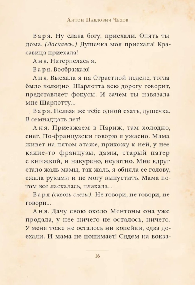 Вишневый сад